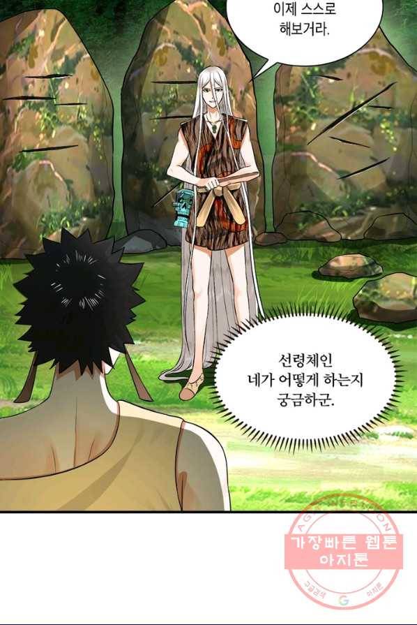 수련만 삼천년 133화 11
