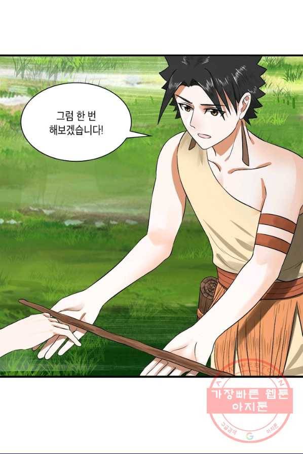 수련만 삼천년 133화 12