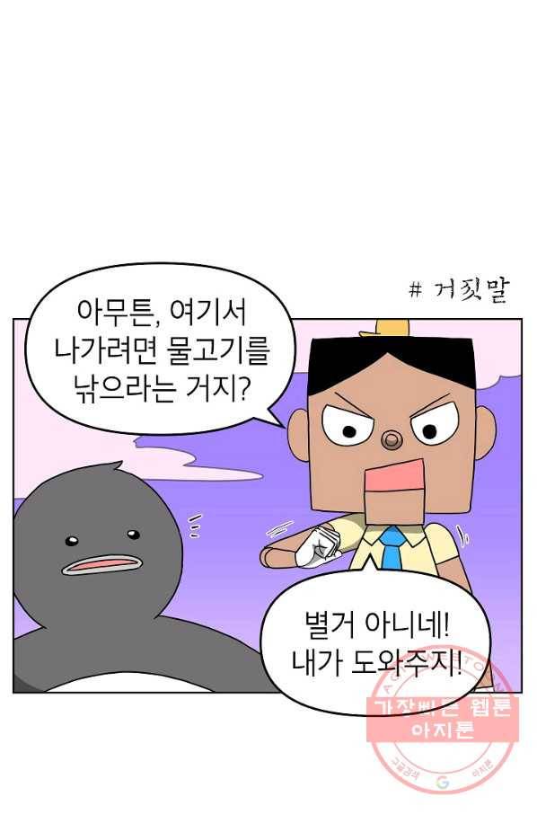 조국이 당신을 원한다 시즌2 32화 1