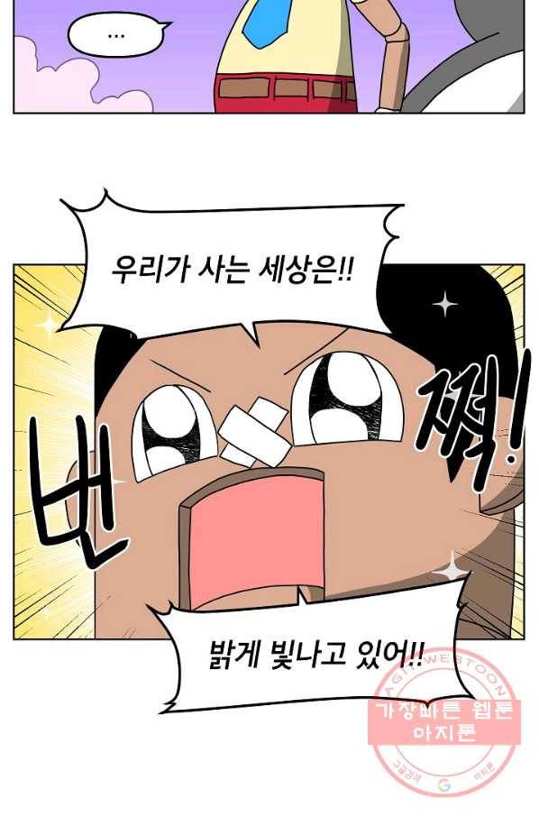 조국이 당신을 원한다 시즌2 32화 3