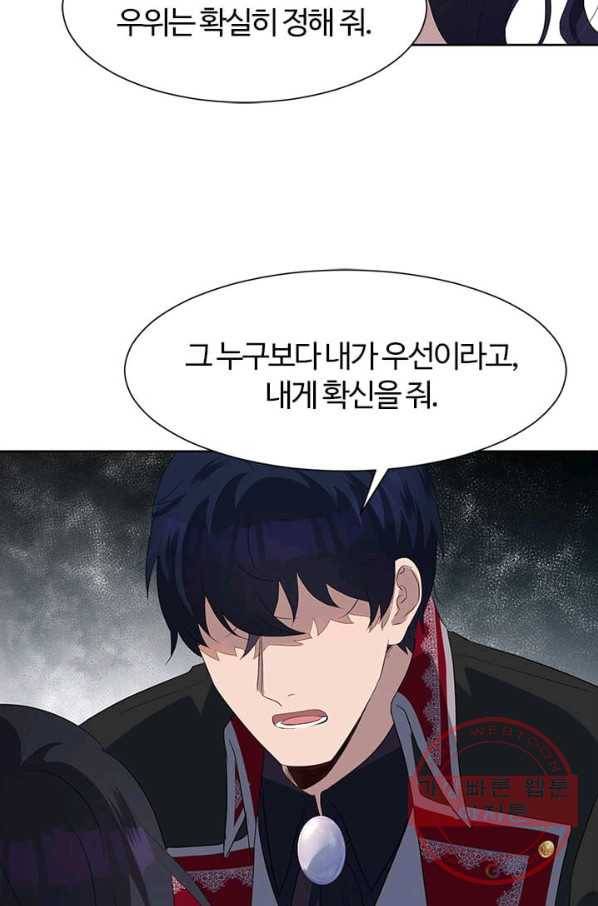 이별을 희망합니다 71화 3