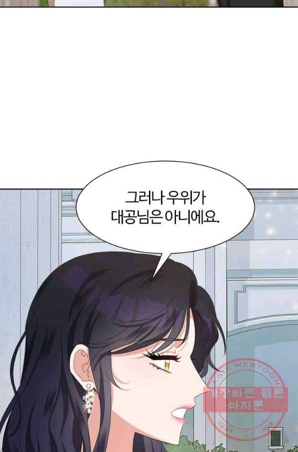 이별을 희망합니다 71화 9