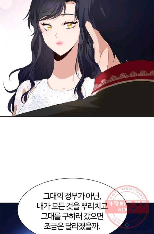이별을 희망합니다 71화 12