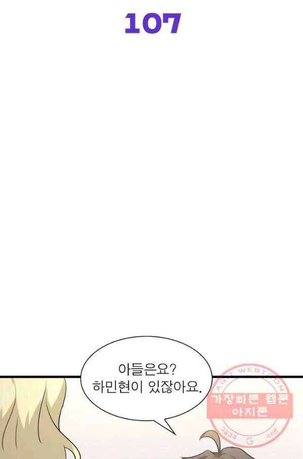 차원을 잘못 찾아왔습니다 107화 2