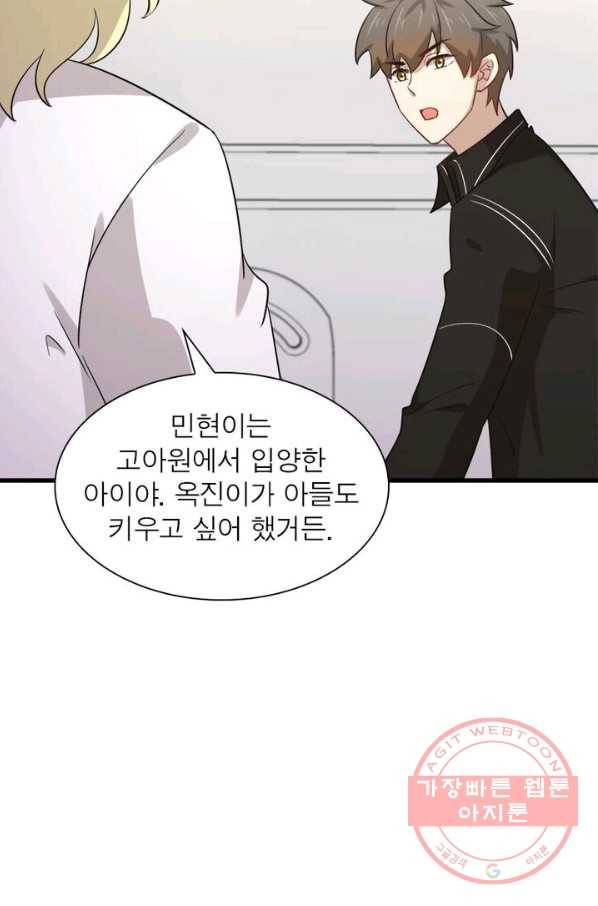 차원을 잘못 찾아왔습니다 107화 3