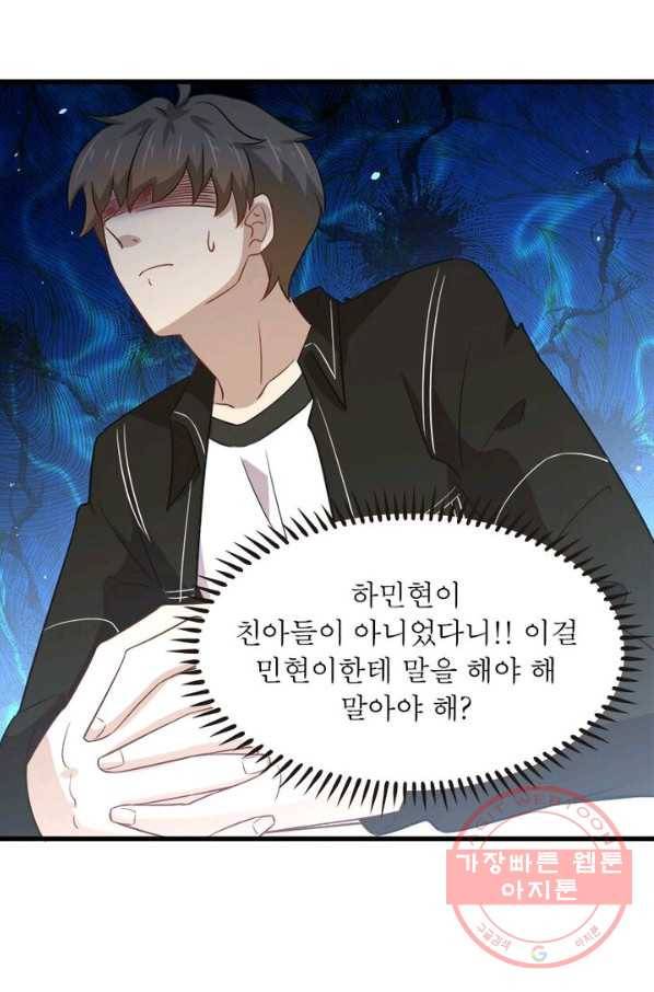 차원을 잘못 찾아왔습니다 107화 4