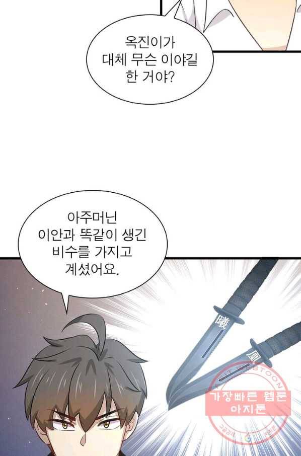 차원을 잘못 찾아왔습니다 107화 6