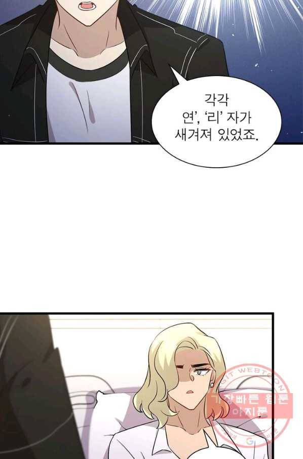 차원을 잘못 찾아왔습니다 107화 7