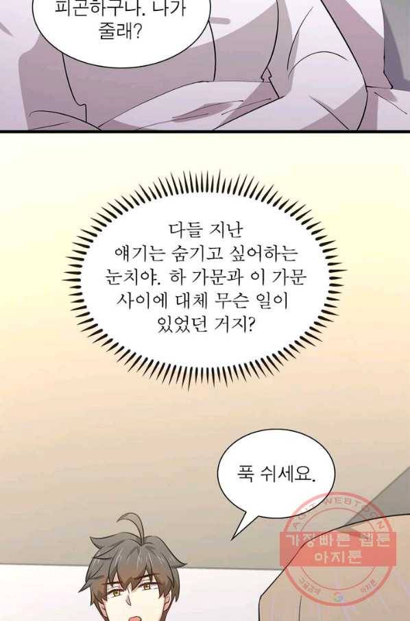 차원을 잘못 찾아왔습니다 107화 9
