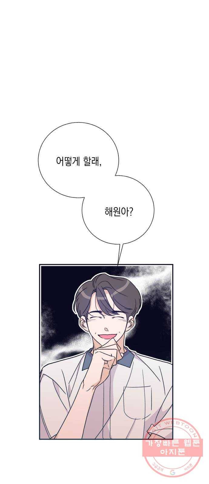 수상한 비밀상담부 54화 1