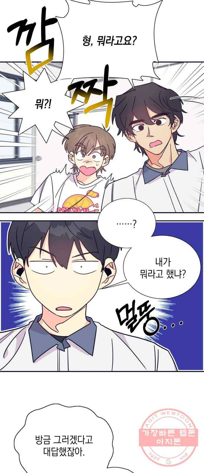 수상한 비밀상담부 54화 3