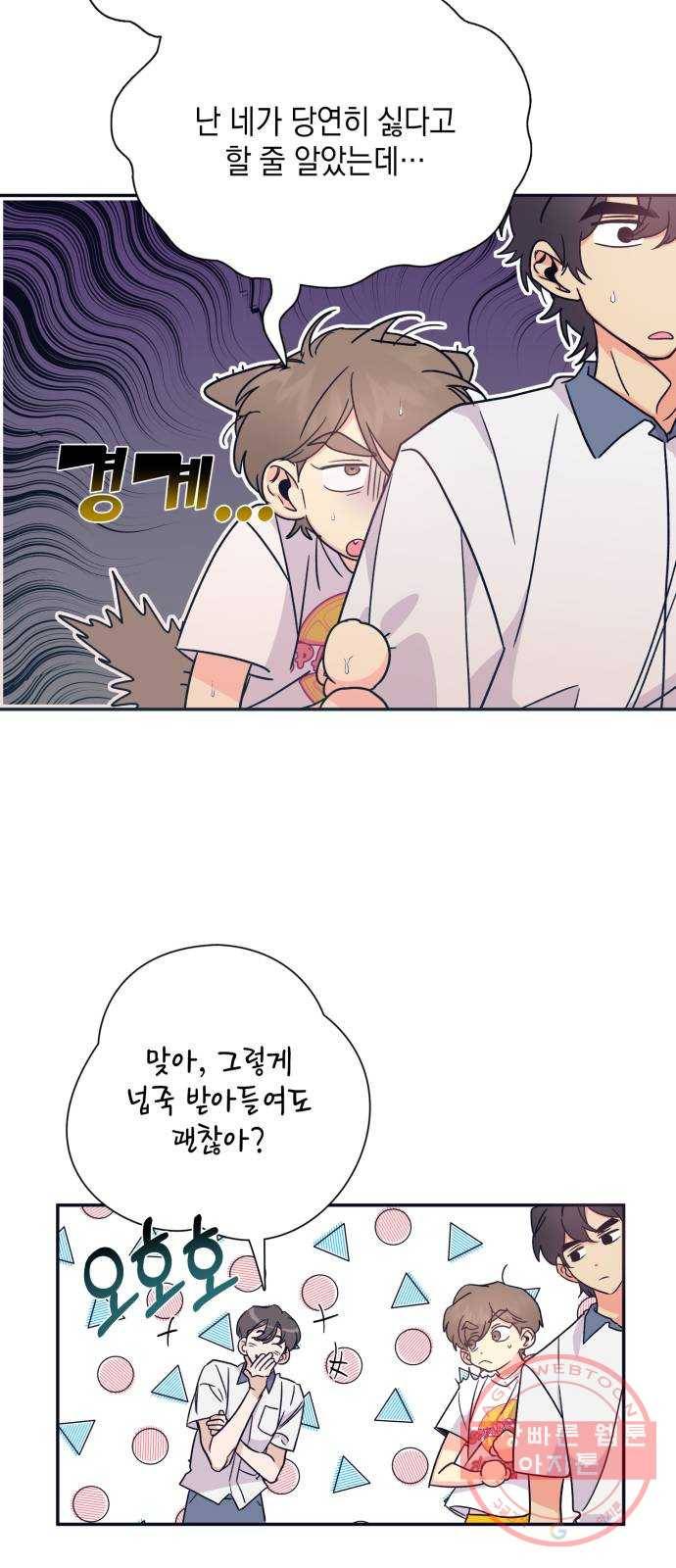수상한 비밀상담부 54화 4