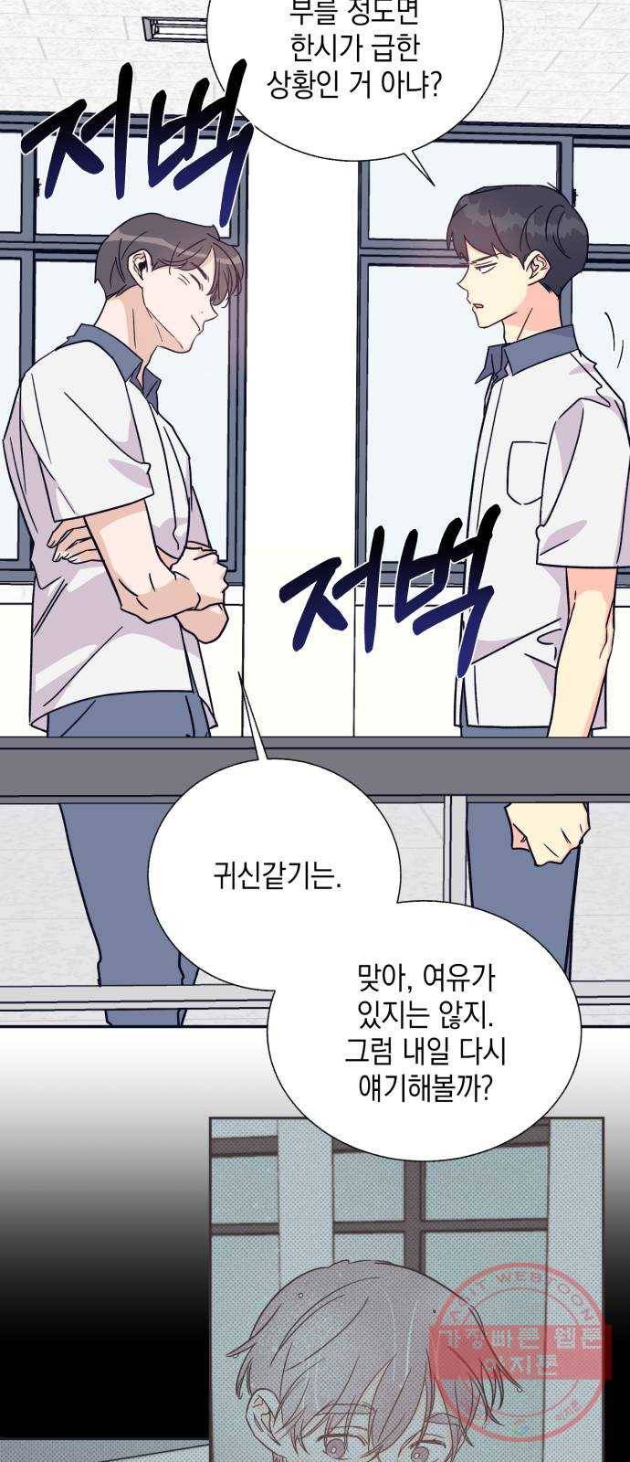 수상한 비밀상담부 54화 6