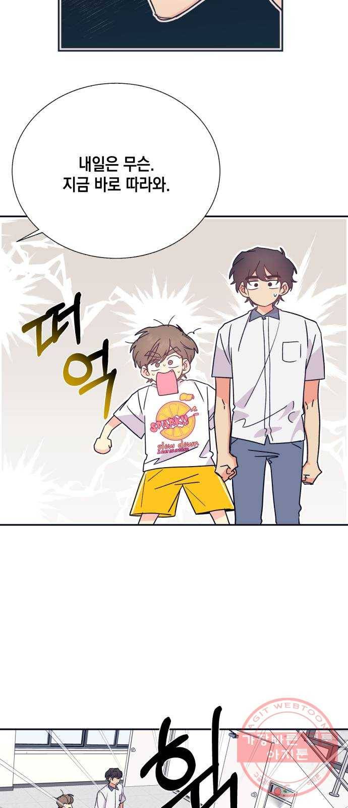 수상한 비밀상담부 54화 8