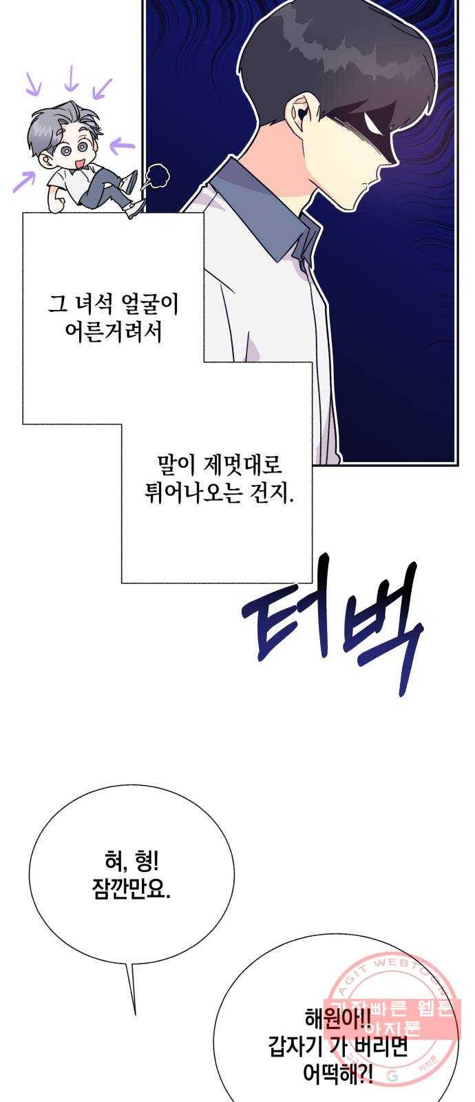 수상한 비밀상담부 54화 10