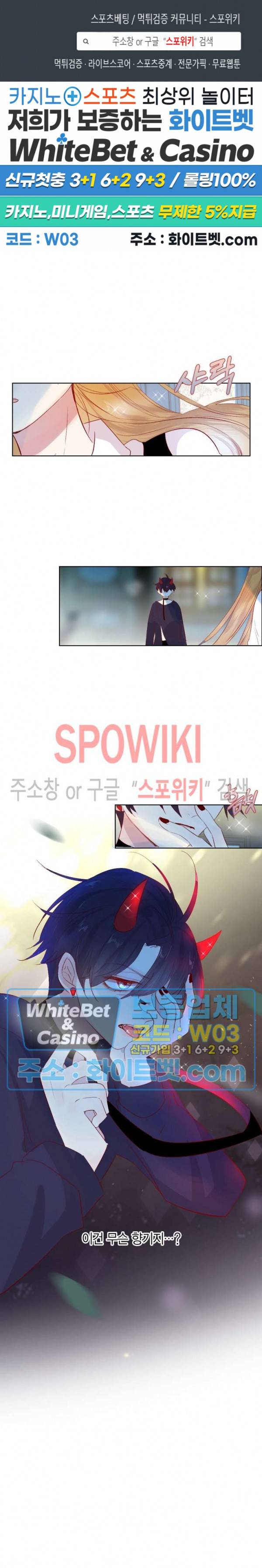 잡아먹지 마세요 도깨비님! 98화 1