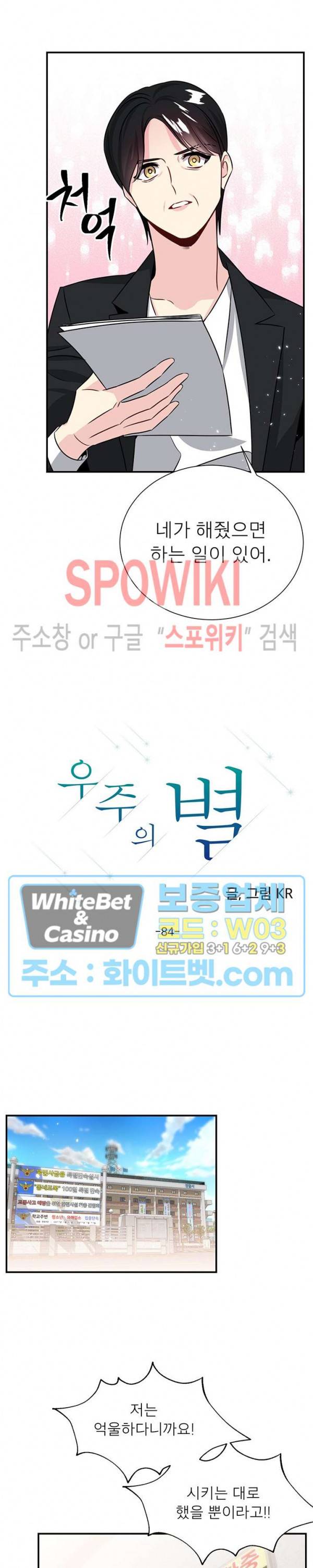 우주의 별 84화 3