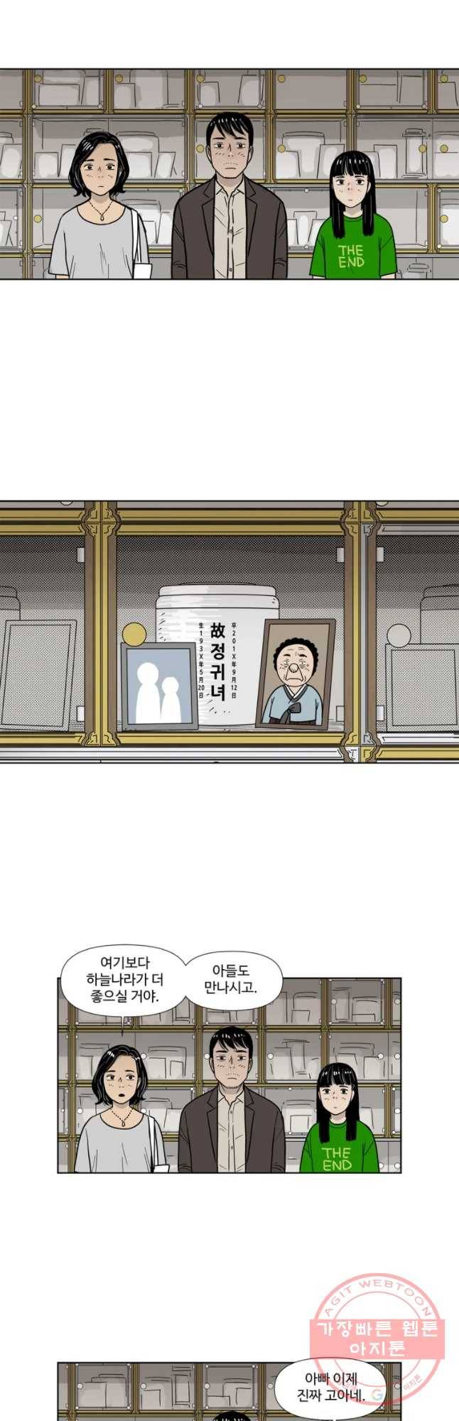 아버지의 복수는 끝이 없어라 최종화 2