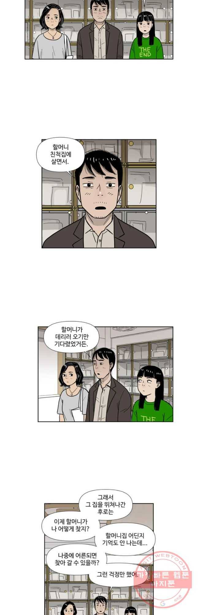 아버지의 복수는 끝이 없어라 최종화 3