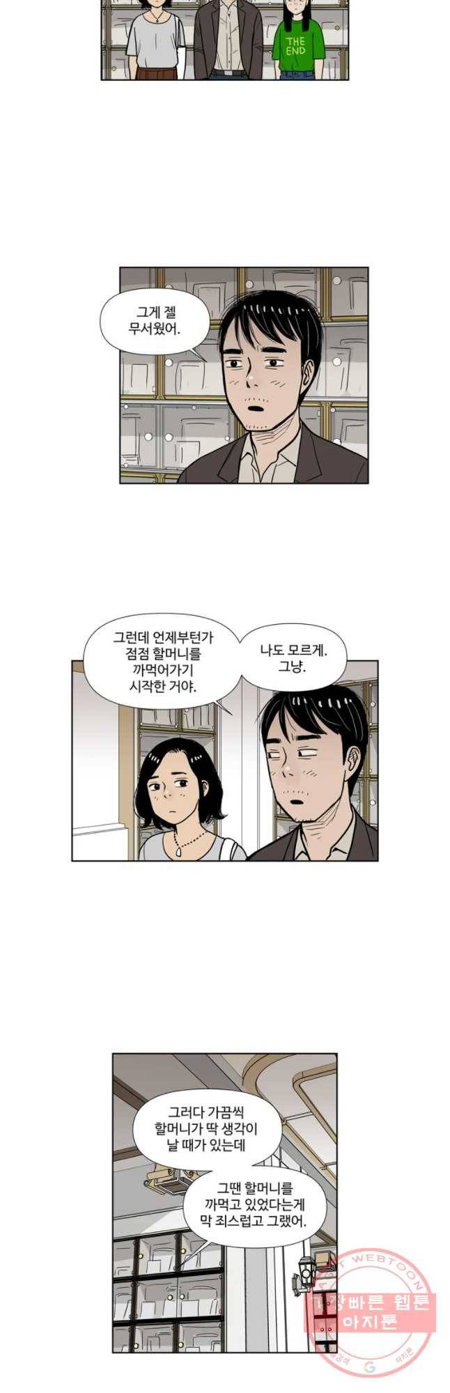아버지의 복수는 끝이 없어라 최종화 4