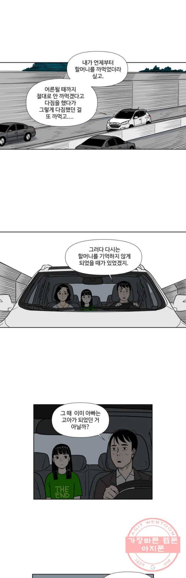 아버지의 복수는 끝이 없어라 최종화 5