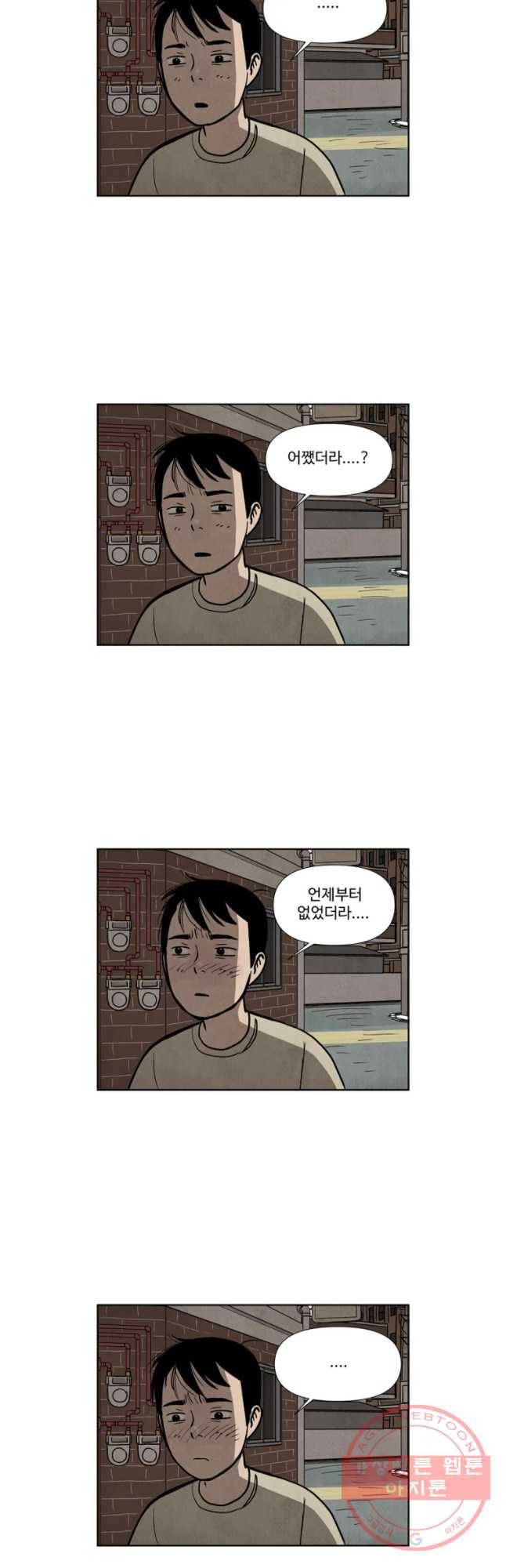 아버지의 복수는 끝이 없어라 최종화 9