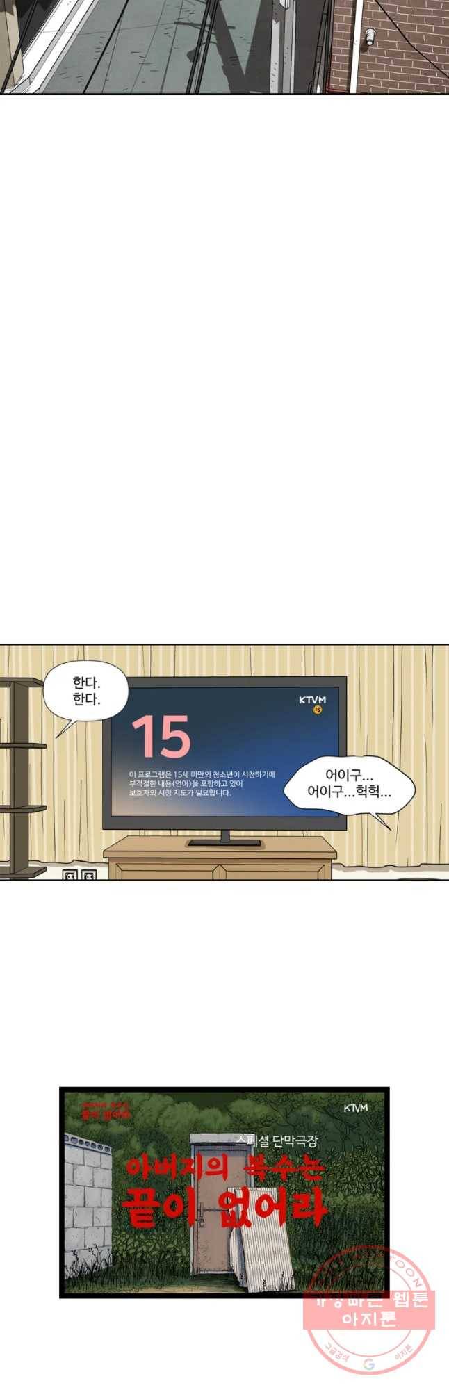 아버지의 복수는 끝이 없어라 최종화 11