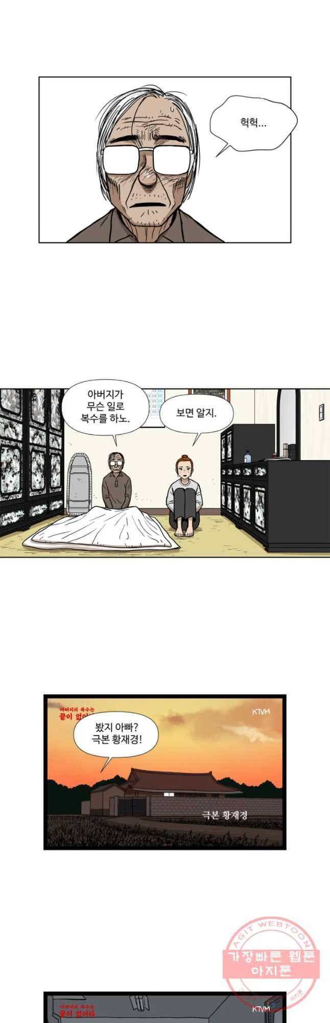 아버지의 복수는 끝이 없어라 최종화 12
