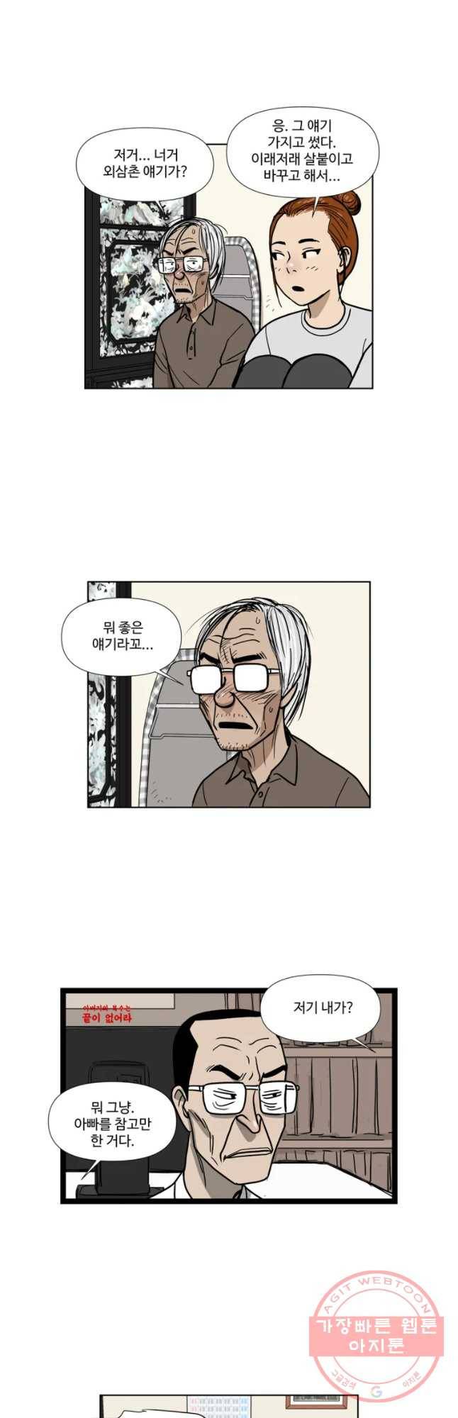 아버지의 복수는 끝이 없어라 최종화 14