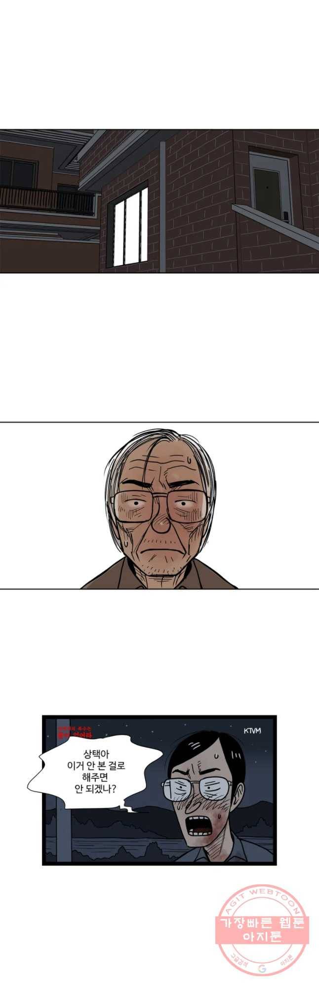 아버지의 복수는 끝이 없어라 최종화 16