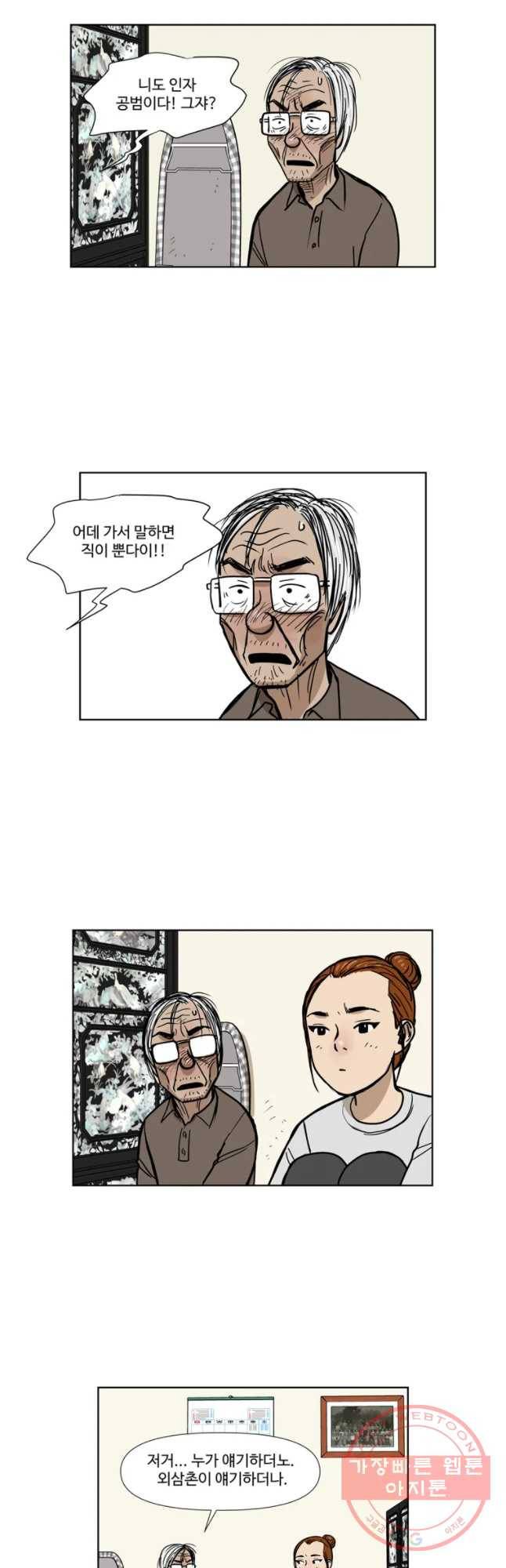 아버지의 복수는 끝이 없어라 최종화 17