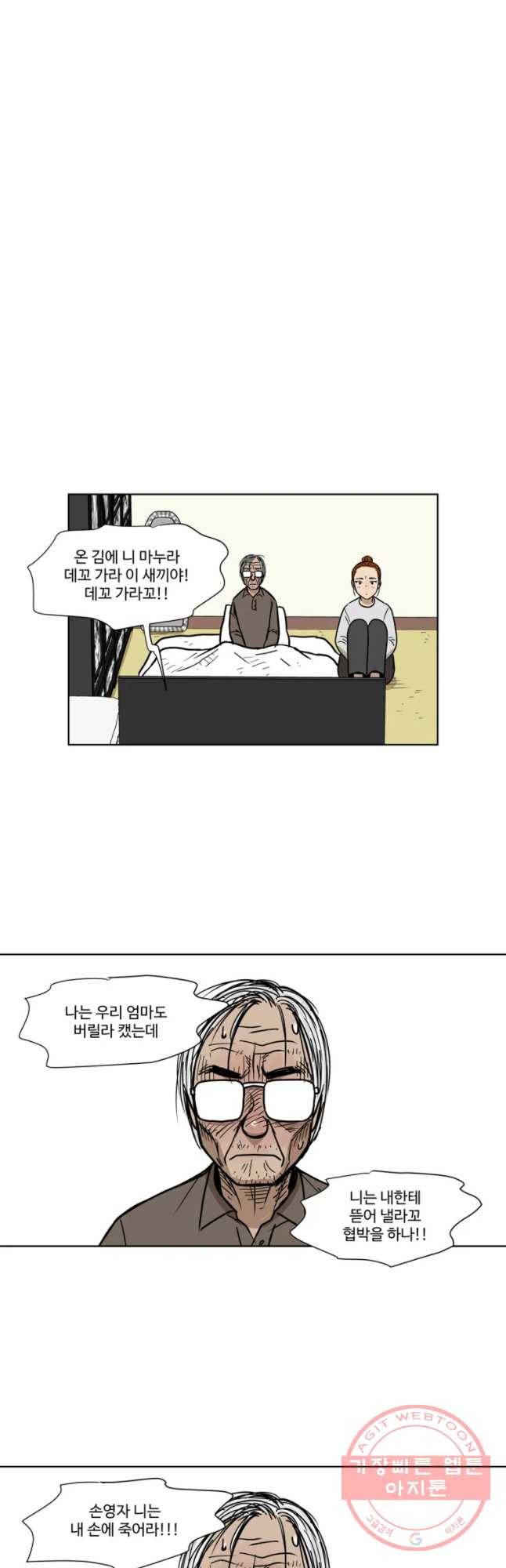 아버지의 복수는 끝이 없어라 최종화 19