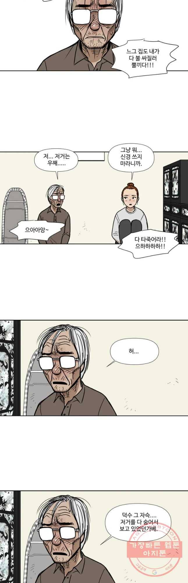아버지의 복수는 끝이 없어라 최종화 20