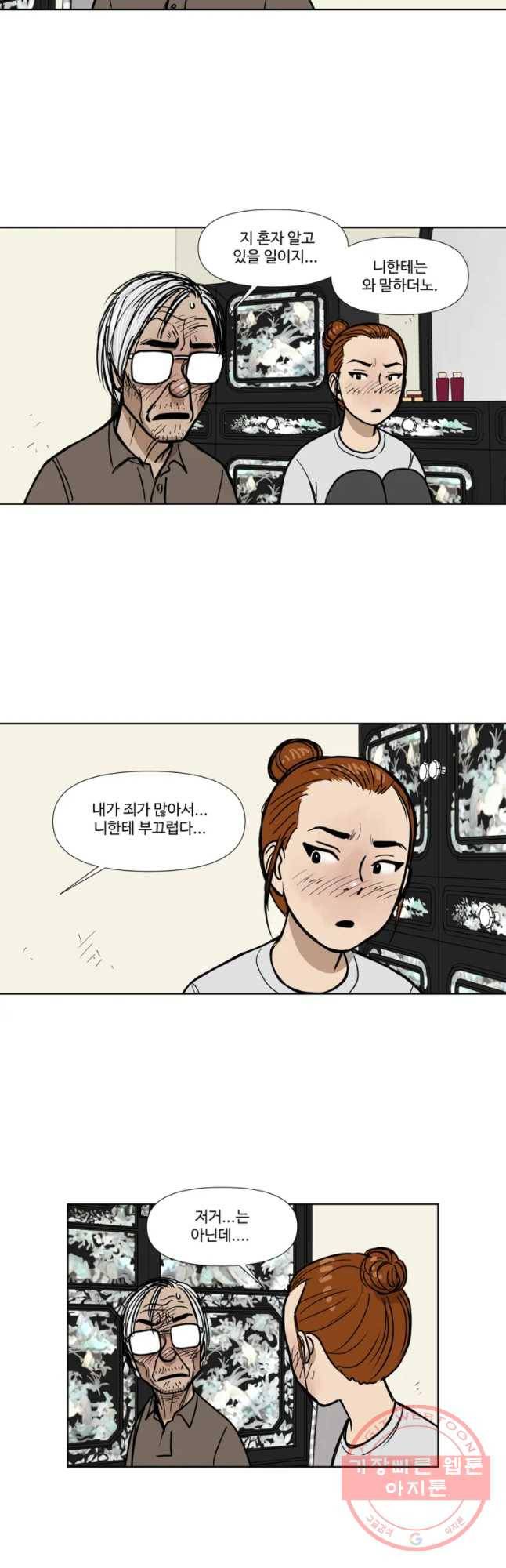 아버지의 복수는 끝이 없어라 최종화 21