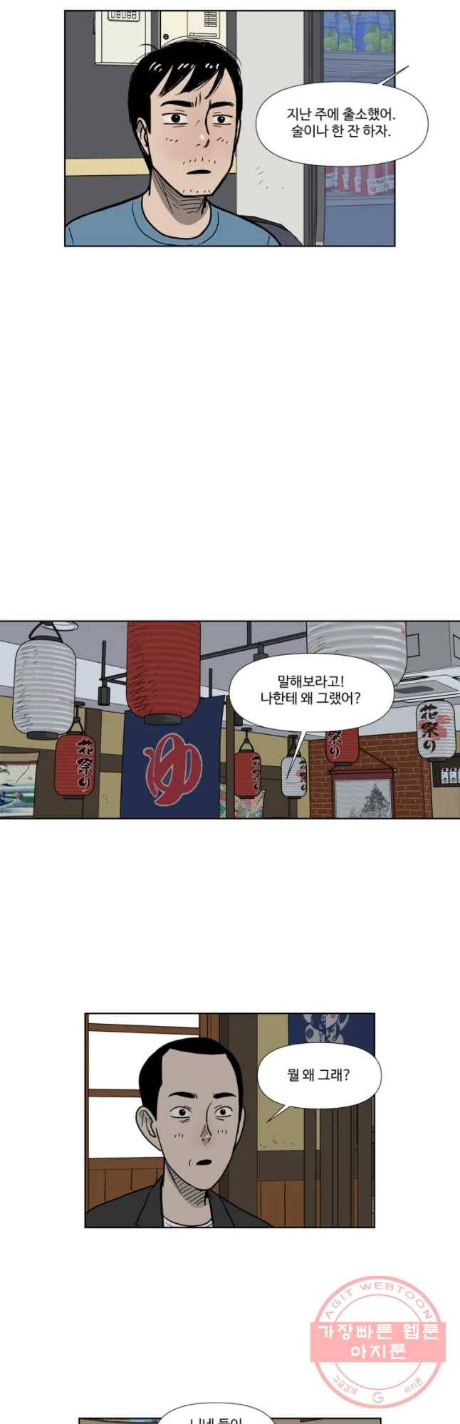 아버지의 복수는 끝이 없어라 최종화 27