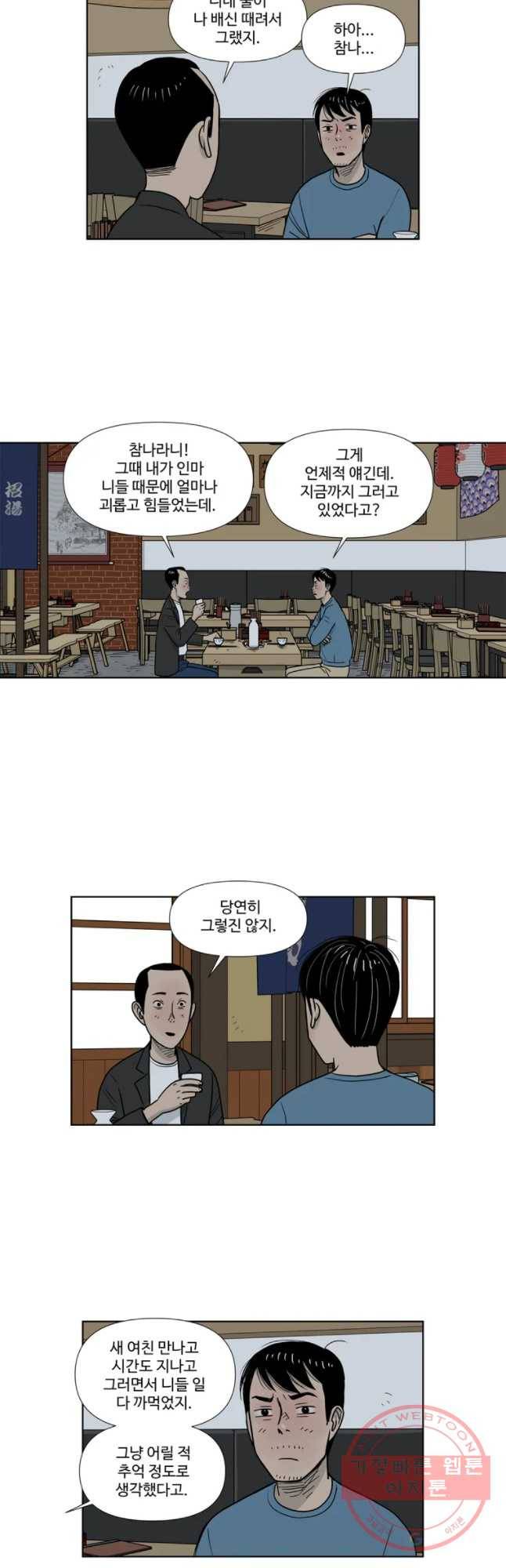 아버지의 복수는 끝이 없어라 최종화 28