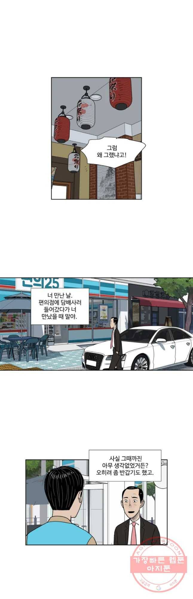 아버지의 복수는 끝이 없어라 최종화 29