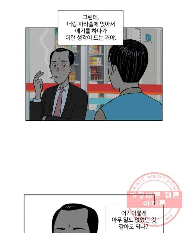 아버지의 복수는 끝이 없어라 최종화 30