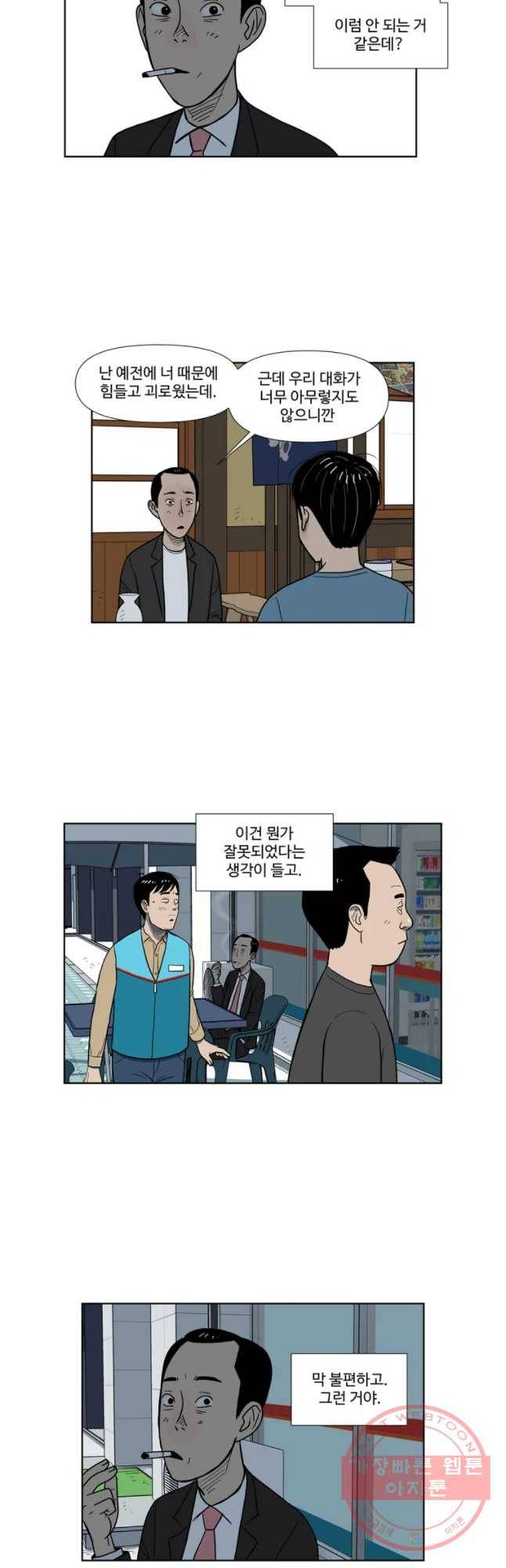 아버지의 복수는 끝이 없어라 최종화 31
