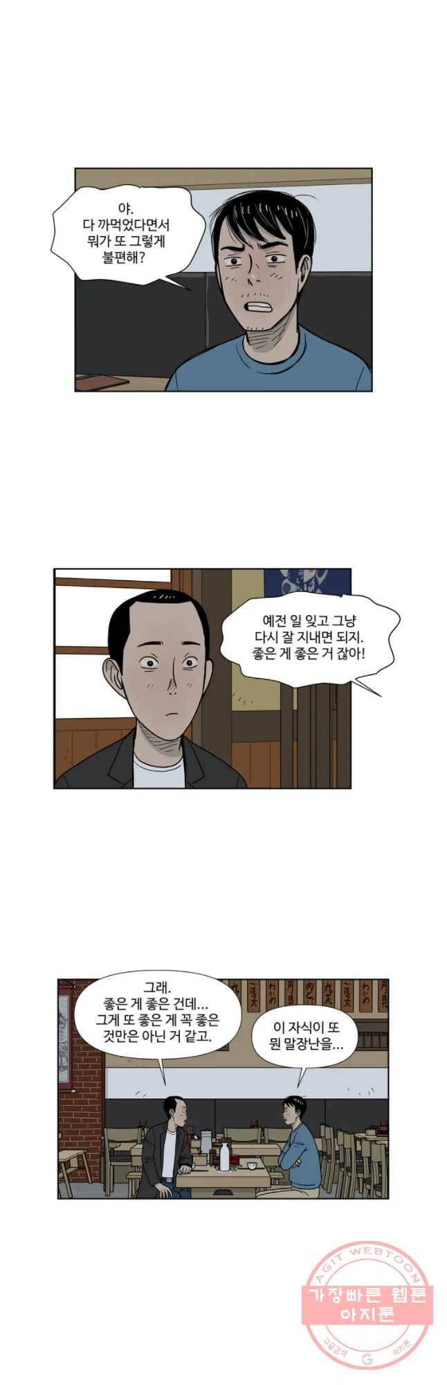 아버지의 복수는 끝이 없어라 최종화 32