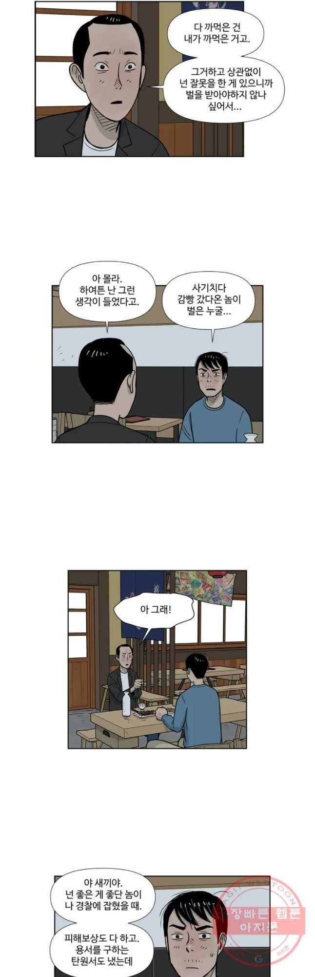아버지의 복수는 끝이 없어라 최종화 33