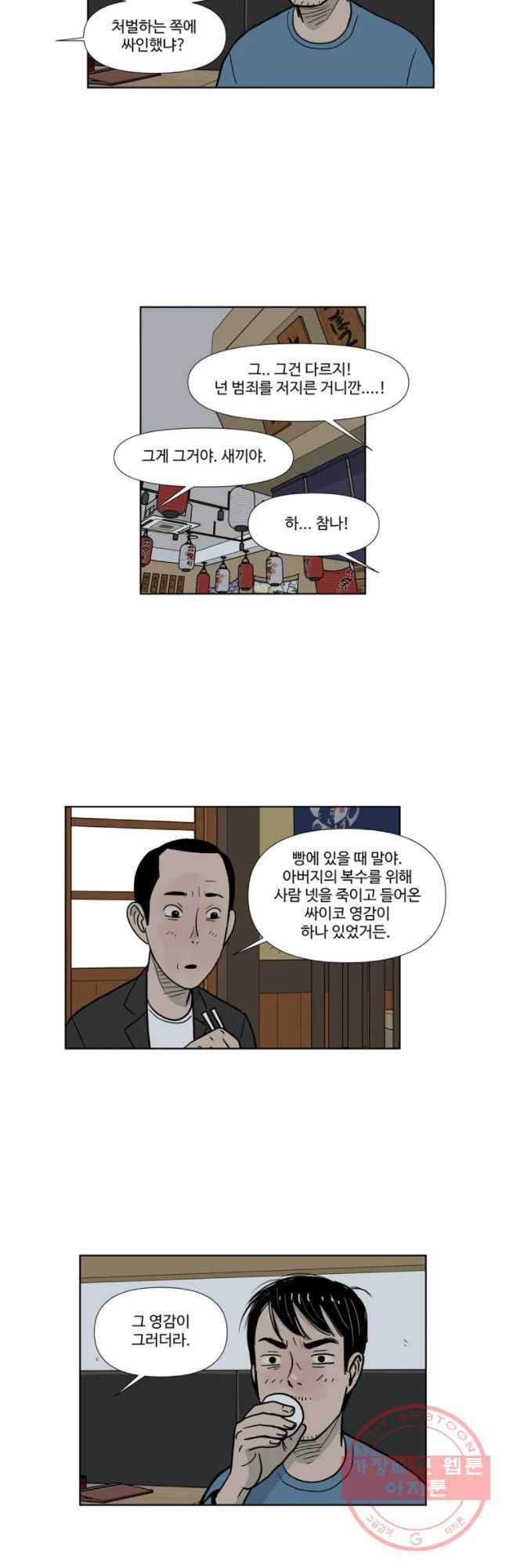 아버지의 복수는 끝이 없어라 최종화 34