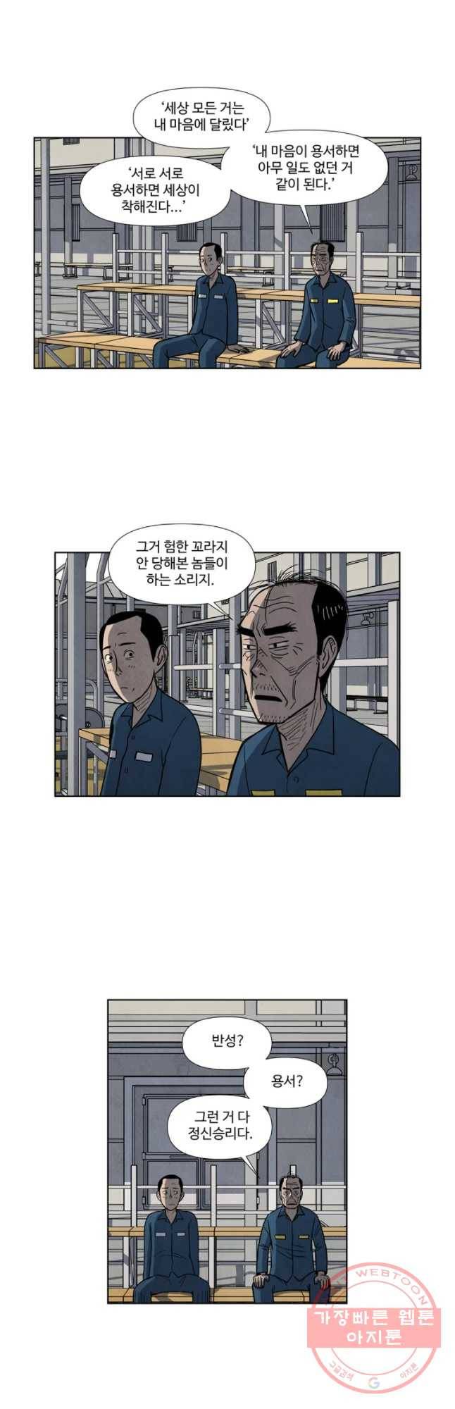아버지의 복수는 끝이 없어라 최종화 35