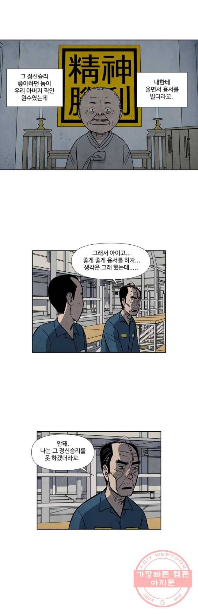 아버지의 복수는 끝이 없어라 최종화 36