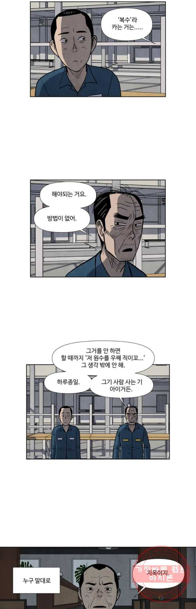아버지의 복수는 끝이 없어라 최종화 37