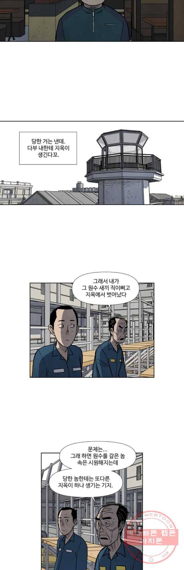 아버지의 복수는 끝이 없어라 최종화 38