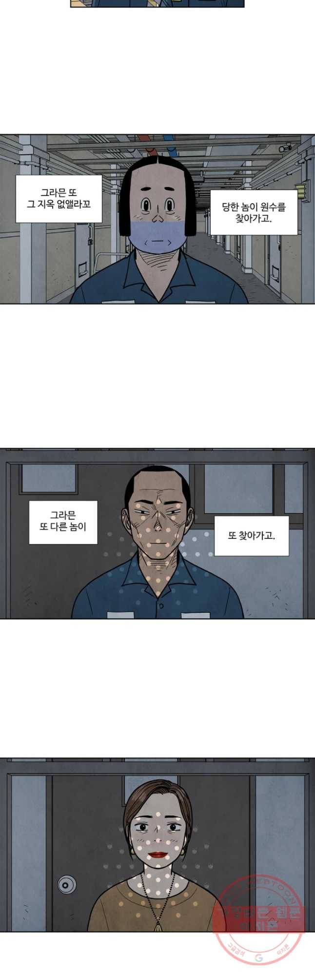 아버지의 복수는 끝이 없어라 최종화 39