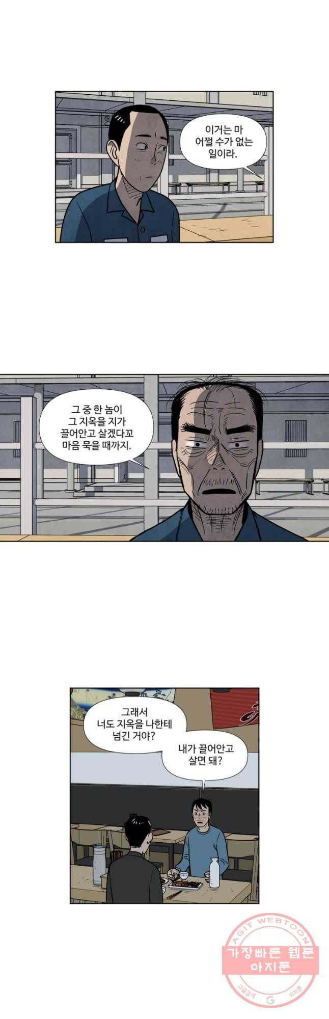 아버지의 복수는 끝이 없어라 최종화 40