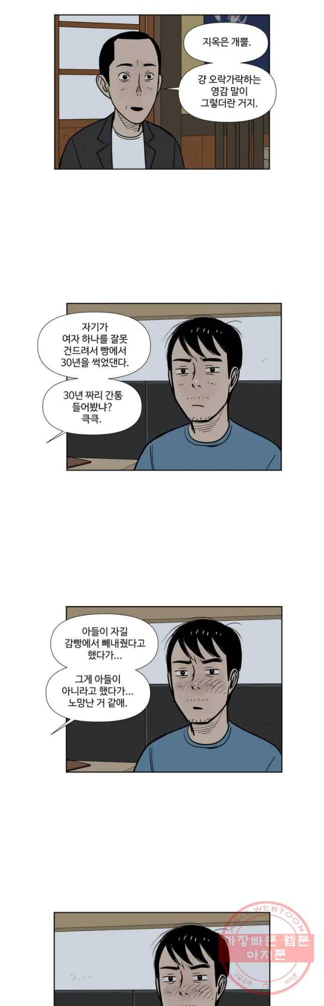 아버지의 복수는 끝이 없어라 최종화 41