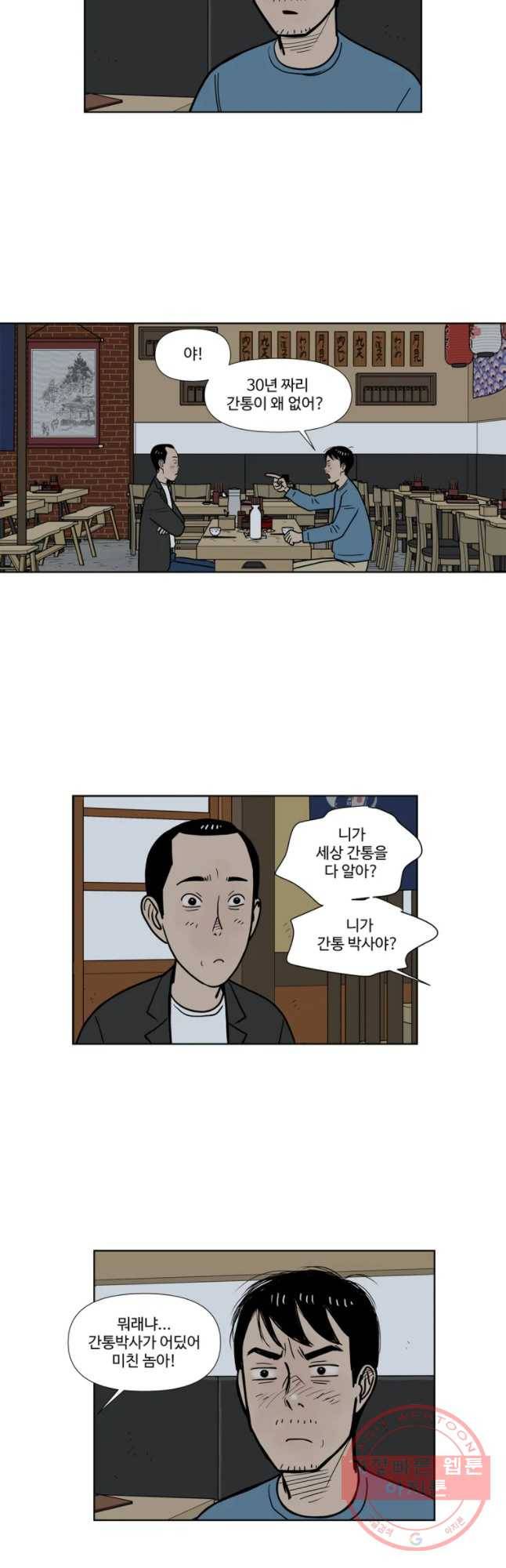 아버지의 복수는 끝이 없어라 최종화 42
